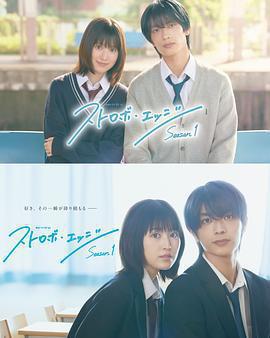 閃爍的愛情 第一季