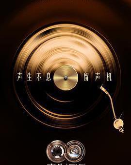 聲生不息·華流季