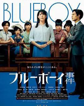 藍色男孩事件