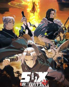 劍網3·沈劍心的365天