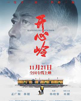 開心嶺
