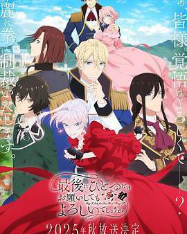 最後可以再拜託您一件事嗎