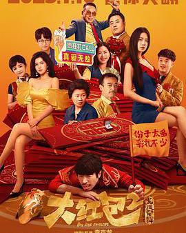 大紅包2：龍鳳呈祥
