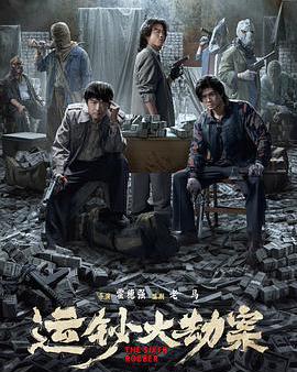 運鈔大劫案
