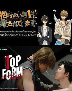 泰版我讓最想被擁抱的男人給威脅了