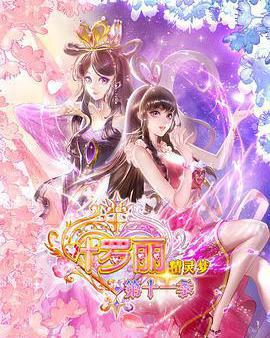 精靈夢葉羅麗11