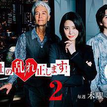 糾正貴司的混亂！第二季