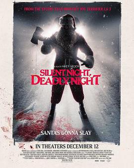 平安夜，殺人夜