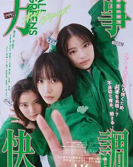 萬事順利