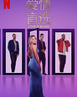 愛情盲選 第八季