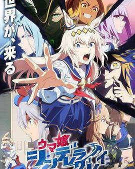 賽馬娘 蘆毛灰姑娘 Part 2