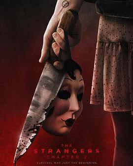 陌生人：第二章