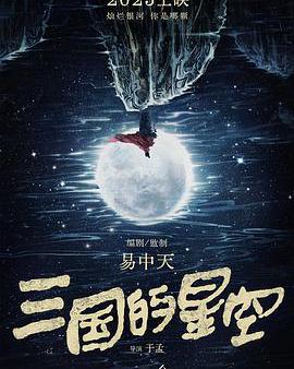 三國的星空第一部