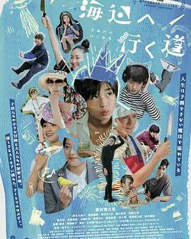 去海邊的路
