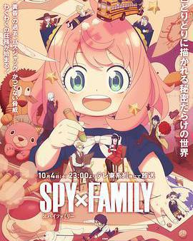 間諜過家家 第三季