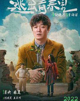 陽光照耀青春里