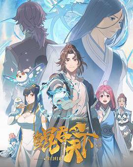 鯤吞天下之掌門歸來