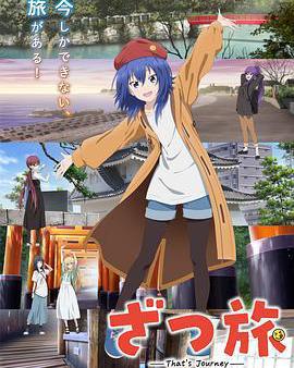 雜旅-That’s Journey-