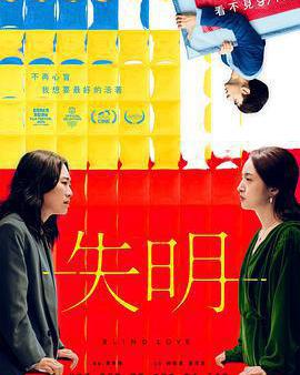失明