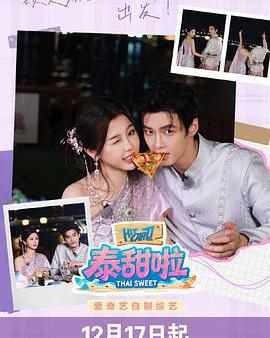 泰甜啦