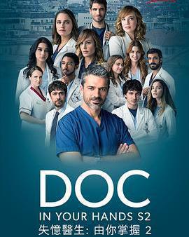 失憶醫生 第二季