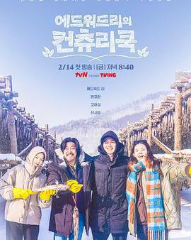 愛德華·李的鄉村料理