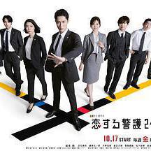 戀愛保鏢24小時 第二季