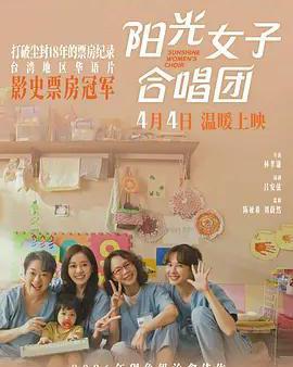 陽光女子合唱團
