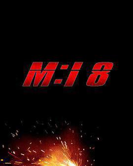 碟中諜8：最終清算