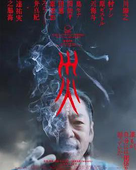 災 電影版