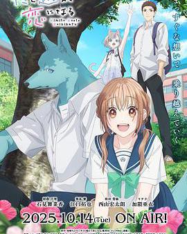 跨越種族與你相戀