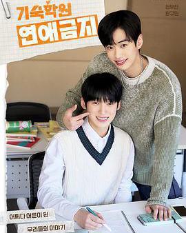 寄宿學校戀愛禁忌