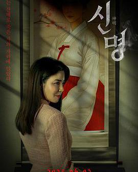 神明