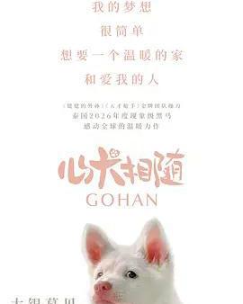 心犬相隨