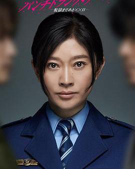 Punch-Drunk Woman-離越獄還有××天-