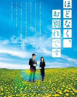 不久，就要永別了