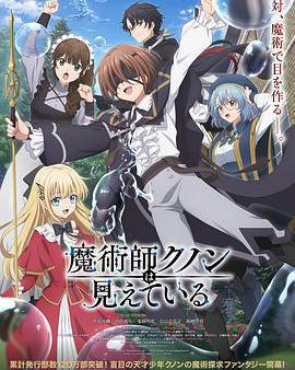 魔術師庫諾看得見一切