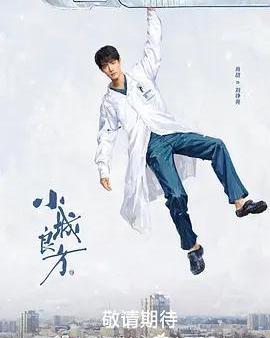 小城良方