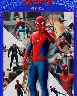 蜘蛛俠：嶄新之日