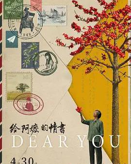 給阿嬤的情書
