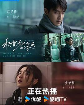 秋雪漫過的冬天