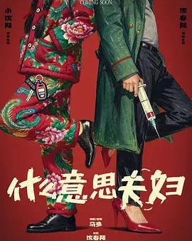 什麼意思夫婦