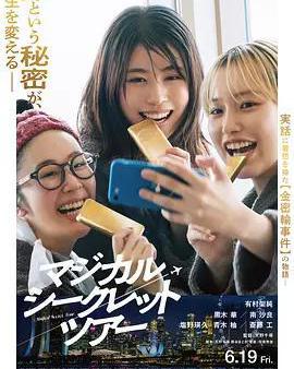 奇幻祕密之旅
