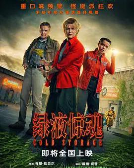 綠液驚魂