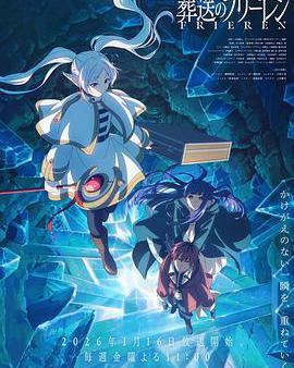 葬送的芙莉蓮 第二季