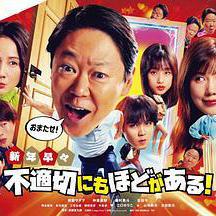 新年伊始 不合適也要有個限度！～不能認真聊聊嗎？～