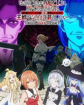 「憑你也想討伐魔王？」被勇者小隊逐出隊伍，只好在王都自在過活