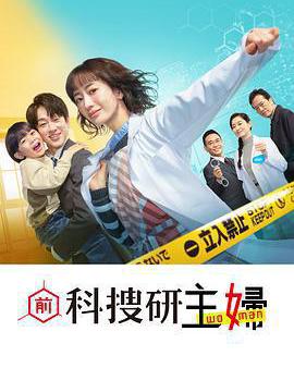 前科搜研的主婦