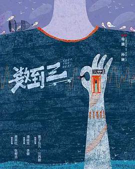 數到三