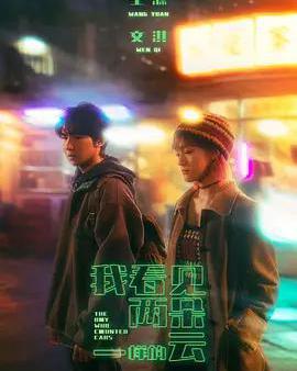 我看見兩朵一樣的雲